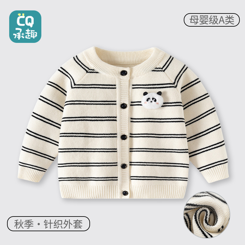 婴儿早秋外套针织开衫宝宝秋季洋气毛衣儿童秋冬款保暖上衣男宝新