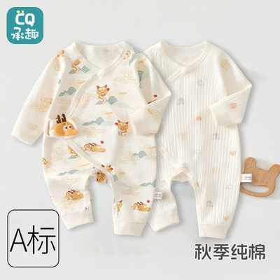 早秋婴儿衣服52码连体衣新生儿纯棉a类睡衣和尚服宝宝秋冬季秋衣