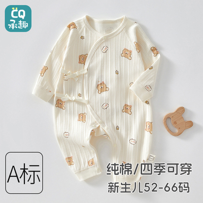 婴儿连体衣纯棉a类四季款夏薄款空调房睡衣新生儿52码春秋衣服宝