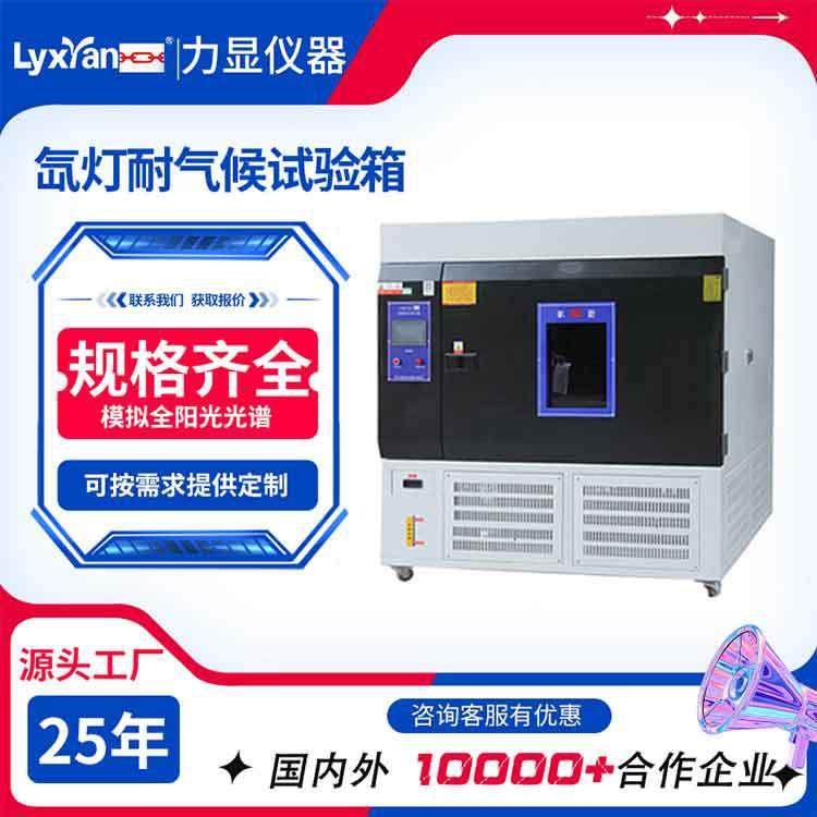 25年经验厂家直销氙灯耐气候老化试验箱模拟太阳光加速老化测试,工业油品/胶粘/化学/实验室用品,其他实验室设备,淘宝优惠券,粉丝福利购,淘宝优惠卷