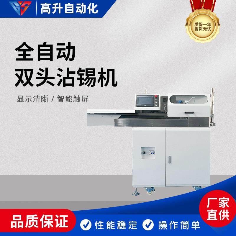 全自动双头沾锡机裁线护套线电子线剥皮扭线浸锡机下线搓线镀锡机,机械设备,电子产品制造设备,淘宝优惠券,粉丝福利购,淘宝优惠卷