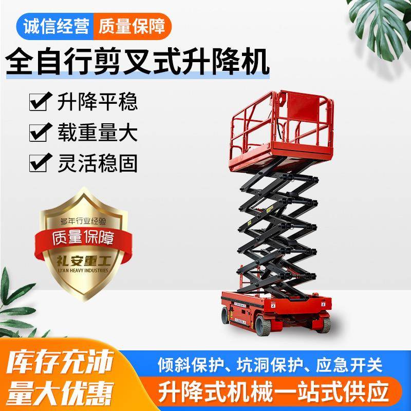 全自动剪叉式升降平台液压登高车移动升降机高空作业车电动举升机