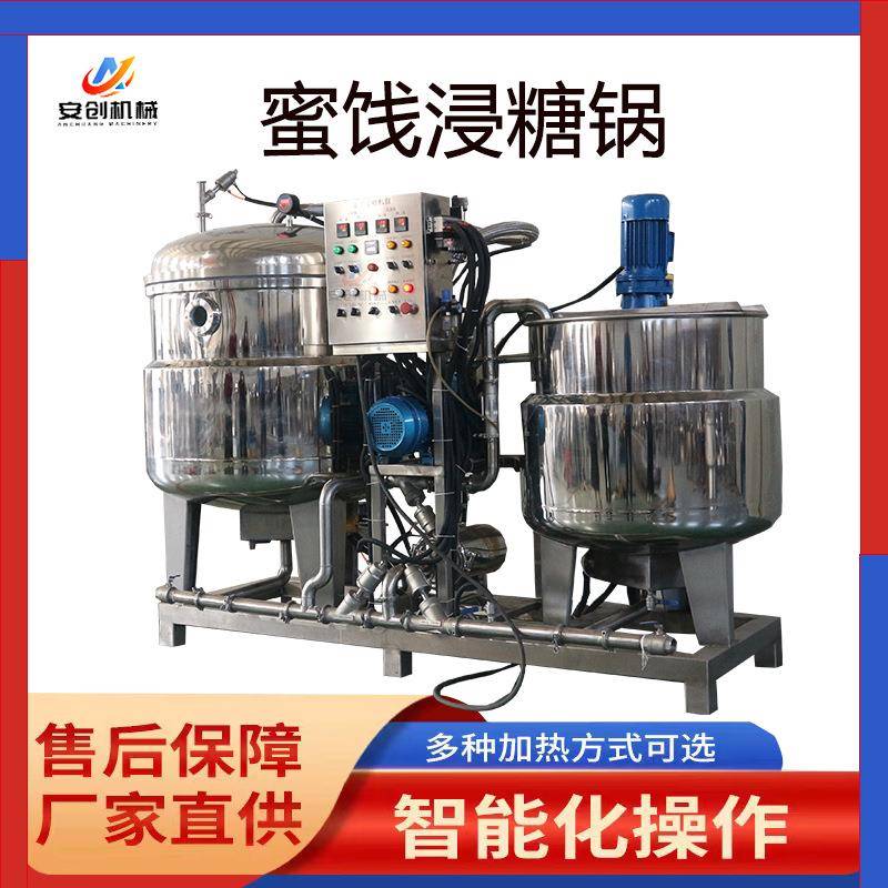 果脯蜜饯地瓜干真空负压浸糖锅化糖浸渍一体罐大型真空负压设备