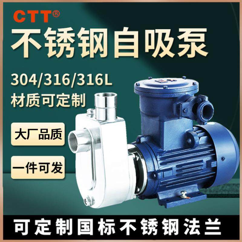 304不锈钢ZBFS自吸水泵50ZBFS26-31-3kw不锈钢耐腐蚀防爆自吸泵,五金/工具,水泵,淘宝优惠券,粉丝福利购,淘宝优惠卷