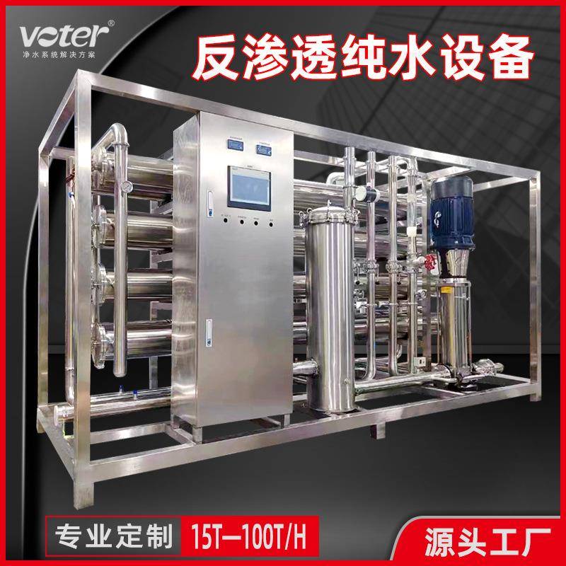 单双级反渗透设备6吨/小时大型净水器ro反渗透工业商用净水处理器