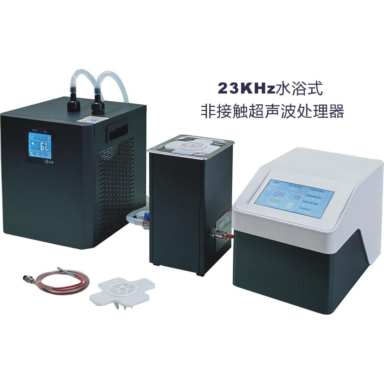 实验室非接触式超声波细胞破碎机23K