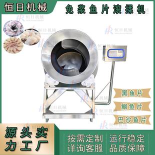 包浆鱼片加工设备黑调理腌制机巴沙鱼柳上浆机免浆鮰滚揉腌制