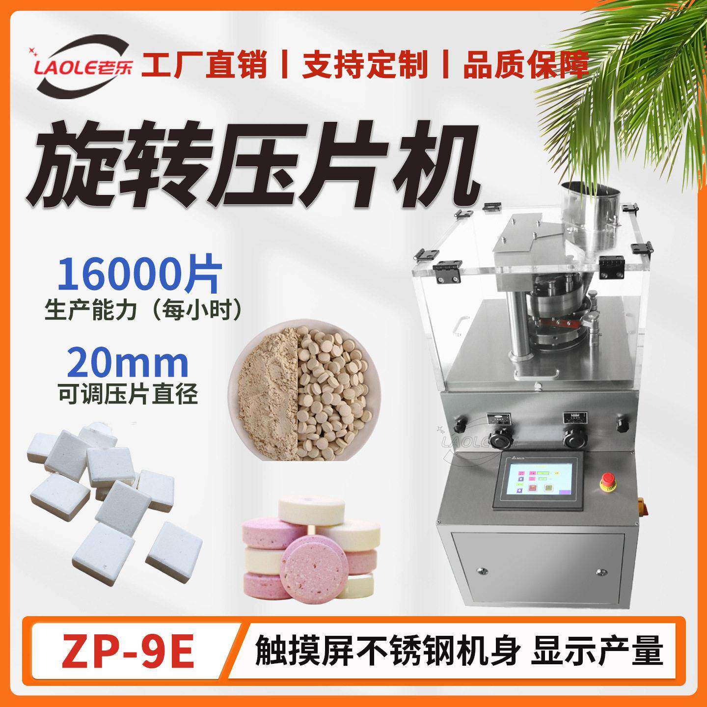 ZP-9E触摸屏旋转式压片机钙片糖片中草粉末制片机械带模具