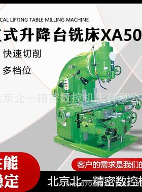 供应X5040立式铣床XA5040铣床X53K立式铣床量大从优现货大力铣