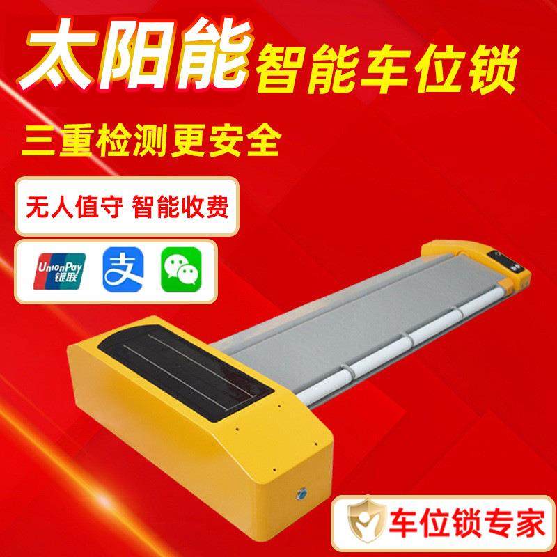 智能地锁太阳能平板车位锁充电桩路边停车收费智慧感应遥控地锁,汽车零部件/养护/美容/维保,车轮锁/车位锁,淘宝优惠券,粉丝福利购,淘宝优惠卷