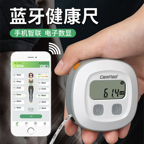 电子三围测量尺健康智能卷尺自动量腰围皮尺围度专用尺体围软尺子