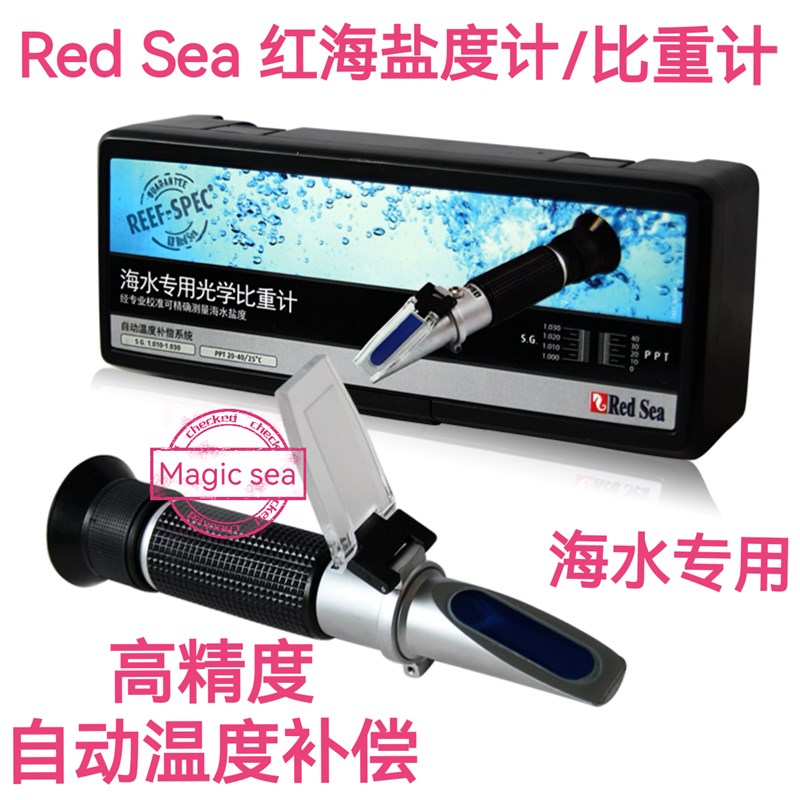以色列红海盐度计海水缸珊瑚缸光学海水比重ATC自动温度补偿