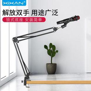 芯鲜LH1M麦克风支架桌面直播电容话筒架配件多功能台式升降悬臂立