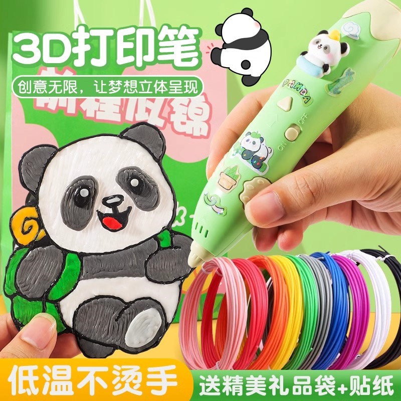 儿童款3d立体打印笔低温画画笔女孩玩具三地多功能绘画笔生日礼物