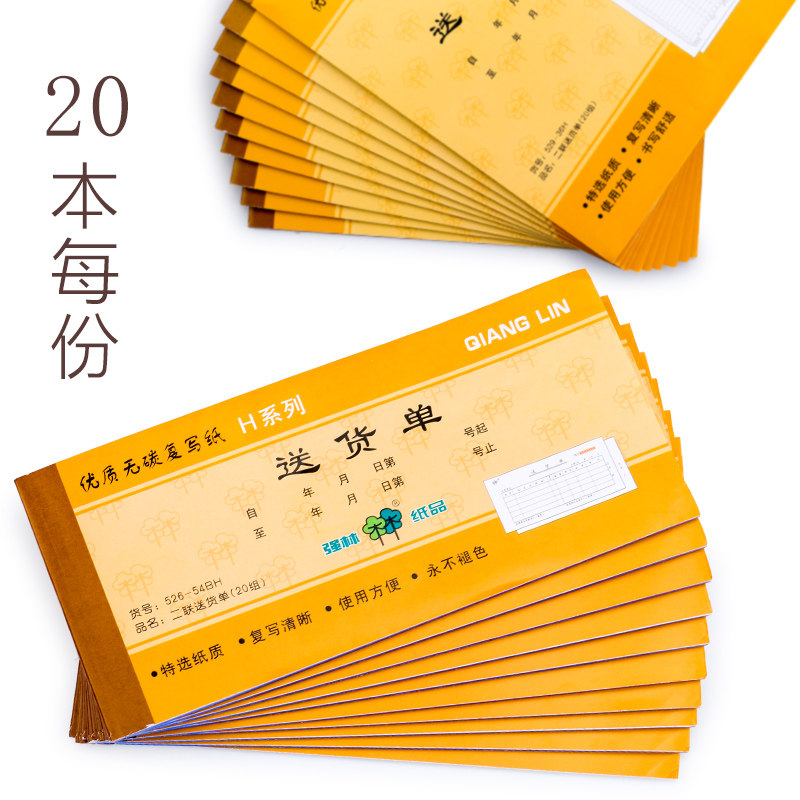 单据送货单销货清单送货单报销单销货清单收款收据二联三联四联订