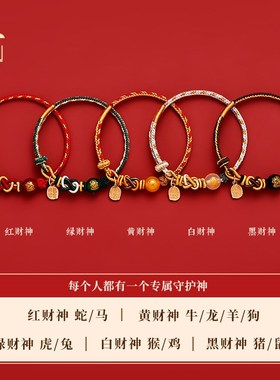 普陀山本命年五路财神红玛瑙红绳蛇年好运手工编织红绳手链