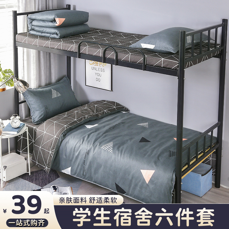 学生宿舍床单人三件套纯棉床上用品全套全棉被套被子套装四件套六