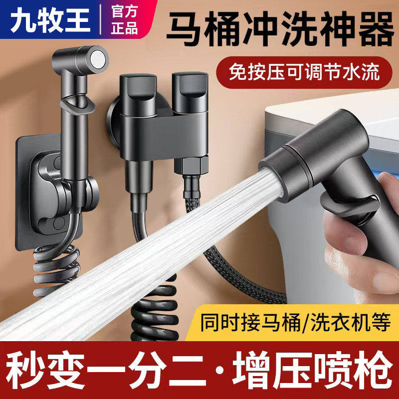 九牧王全铜马桶伴侣冲洗