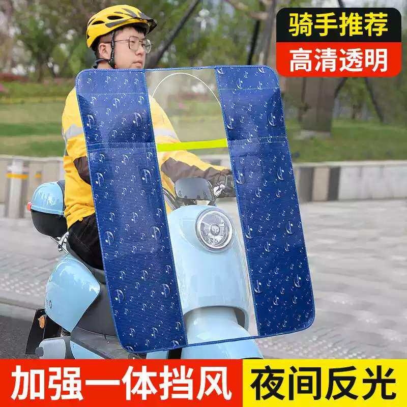 电动摩托车前挡风被夏天踏板外卖