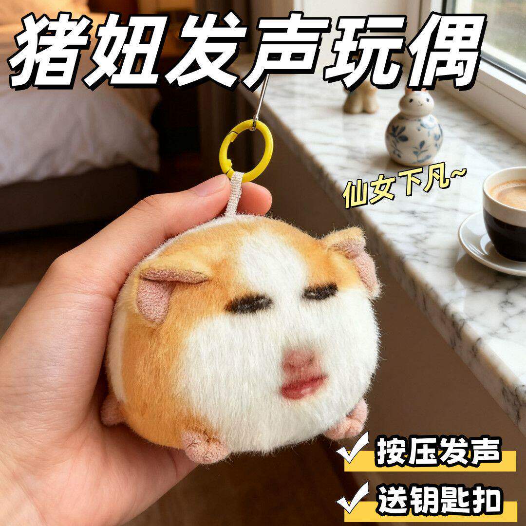 猪妞挂件搞笑抽象仙女下凡毛绒玩具荷兰猪玩偶可爱表情包钥匙扣