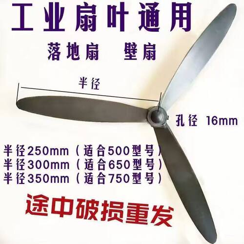通用型工业风扇叶落地扇壁扇配件牛角扇叶三叶大风力750 650 500