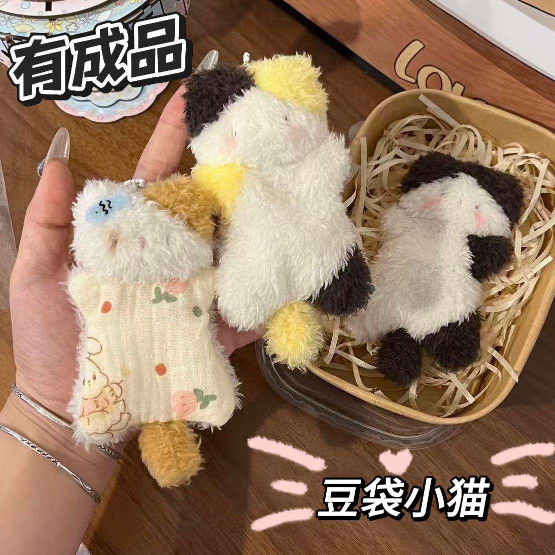 手工安抚豆袋小猫玩偶成品三花猫挂件diy材料自制礼物送女生闺蜜