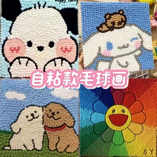 毛球画DIY手工材料包小红书同款创意儿童益智手工毛绒球粘贴画