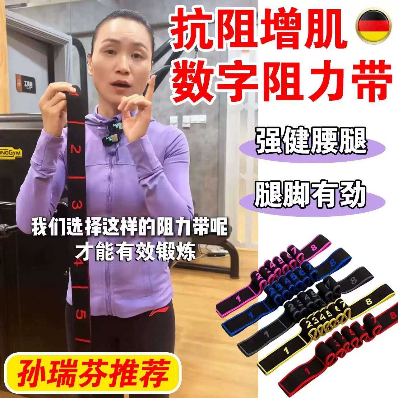 孙瑞芬推荐抗阻增肌数字阻力带|