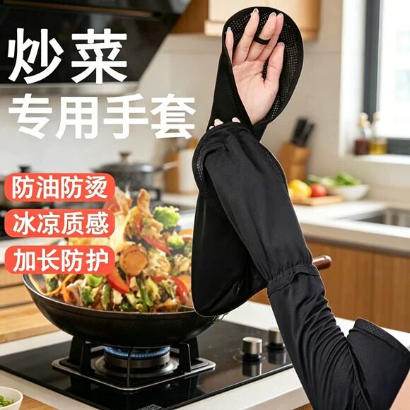 炒菜防油溅手套厨房防烫袖套女