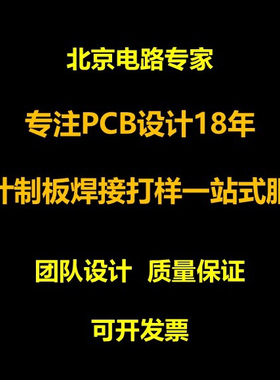 【全职团队】Layout pcb板代画外包布局布线/立创EDA/Altium/PADS