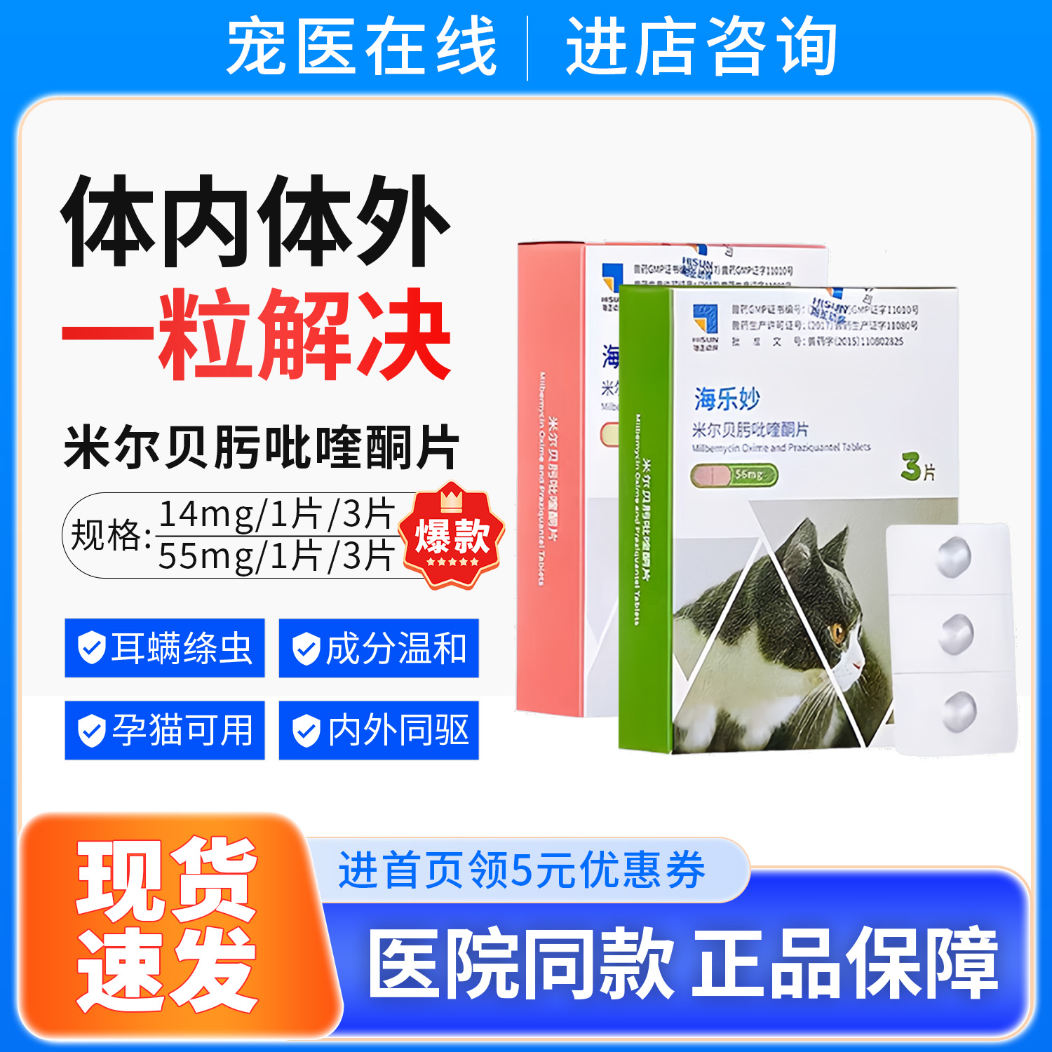 海乐妙猫咪体外体内同驱体内