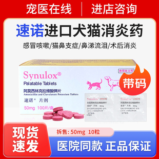 金宇束诺消炎片 猫鼻支猫兽用感冒药消炎猫克拉维酸钾猫鼻支犬猫