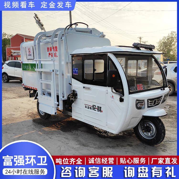 新能源三轮垃圾车电动三轮垃圾车自装自卸式垃圾驳运清理车