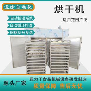 小型厢式电加热烘干机果蔬片热风循环干燥设备苹果片烘干机械厂家