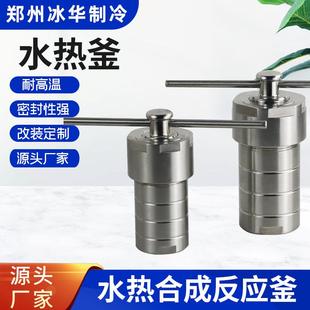 水热合成反应釜实验室PTFE高温不锈钢消解罐聚四氟乙烯内衬
