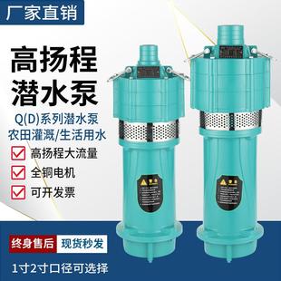 QD多级潜水泵高扬程油浸泵高压小老鼠家用1寸农田灌溉220V抽水机