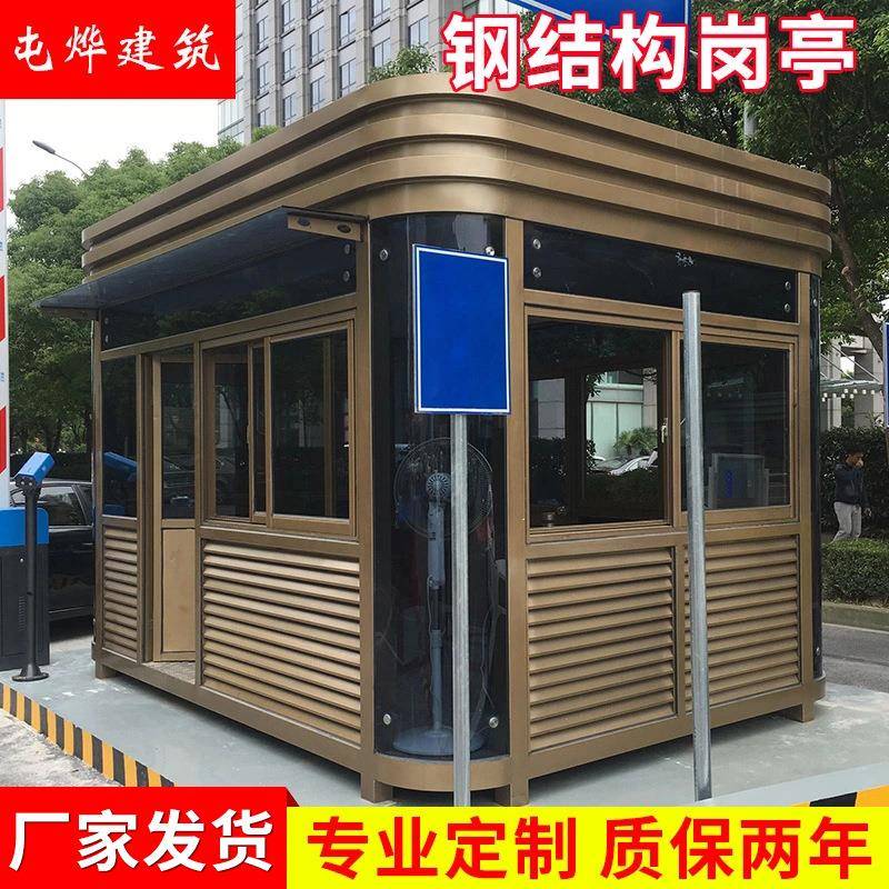 钢结构便携移动门卫值班室保安亭小区公寓保安交通收费钢结构岗亭