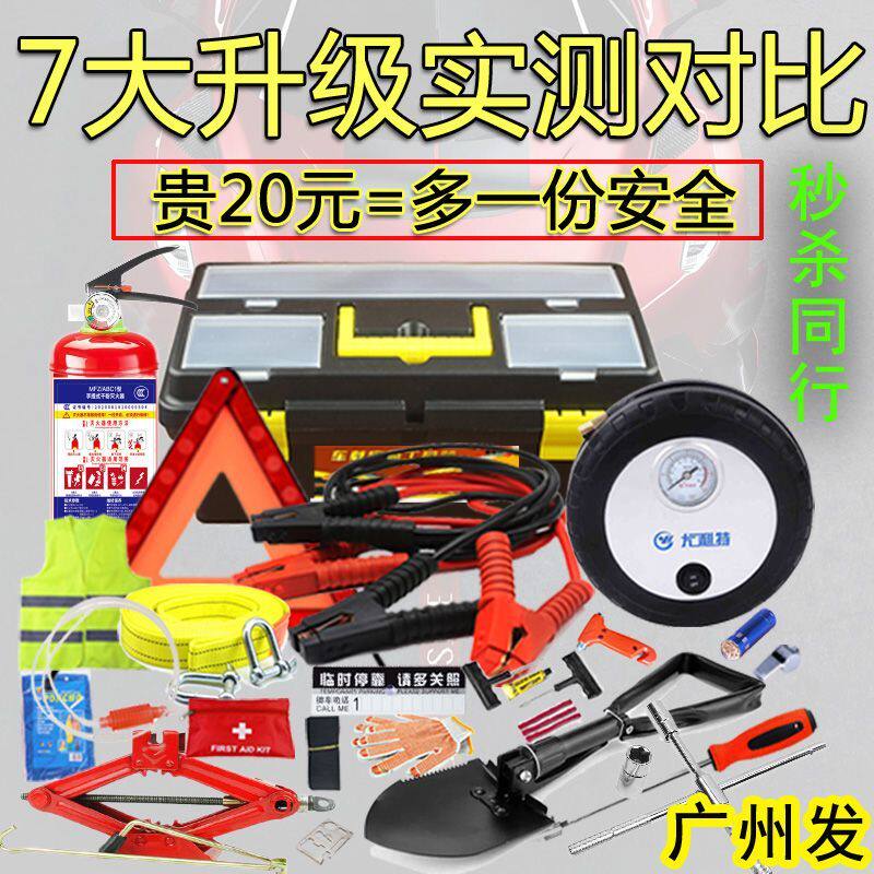 汽车随车用辆自驾游户外自救装备用品应急急救维修工具包箱盒套装
