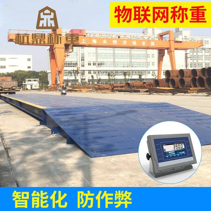 物联网地磅杭州智能电子地磅不锈钢结构智能多规格汽车衡