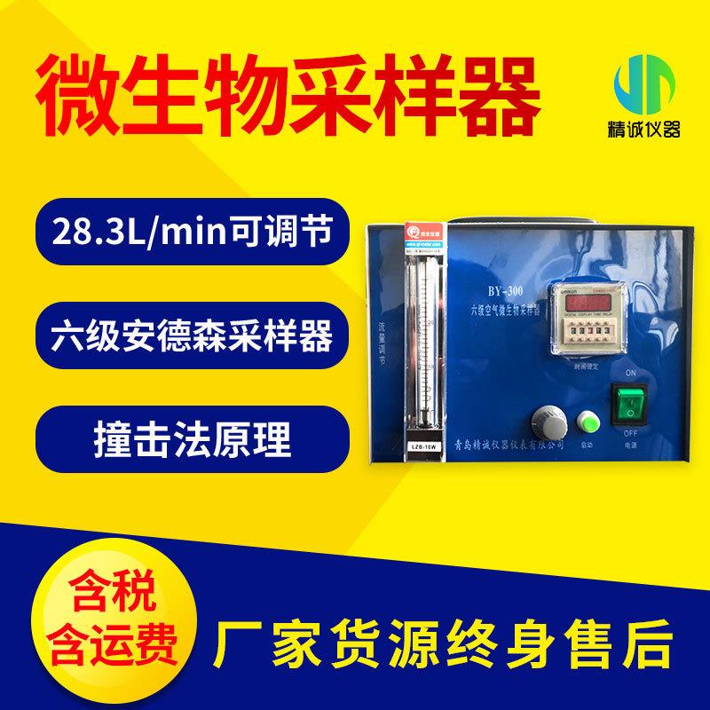 微生物采样器六级筛孔撞击式空气微生物采样器微生物空气采样器