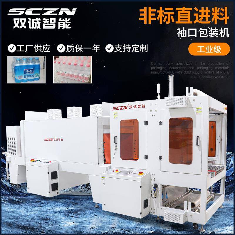 厂家直供非标直进料袖口包装机纸箱饮料果汁饮用水自动套膜封切机