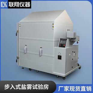 盐雾试验房大型盐雾试箱测试仪复合盐雾腐蚀试验箱 厂家供应步入式