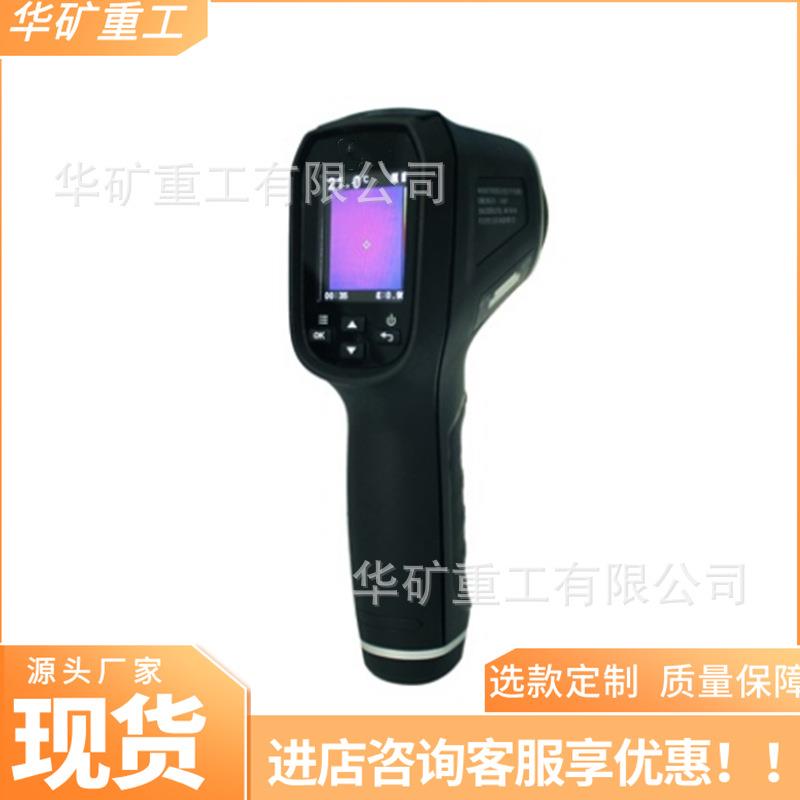 YRH300矿用本质安全型红外热成像仪 煤安手持式矿用红外热成像仪