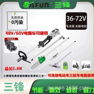三锋SF8A207多功能锂电高枝锯48V电动高枝绿篱宽带机园林绿化修枝