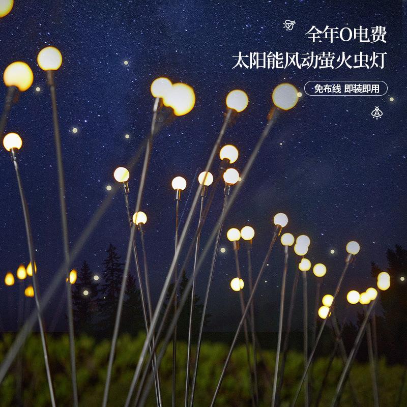 太阳能户外新款摇摆萤火虫灯庭院花园布置氛围装饰创意草坪地插灯