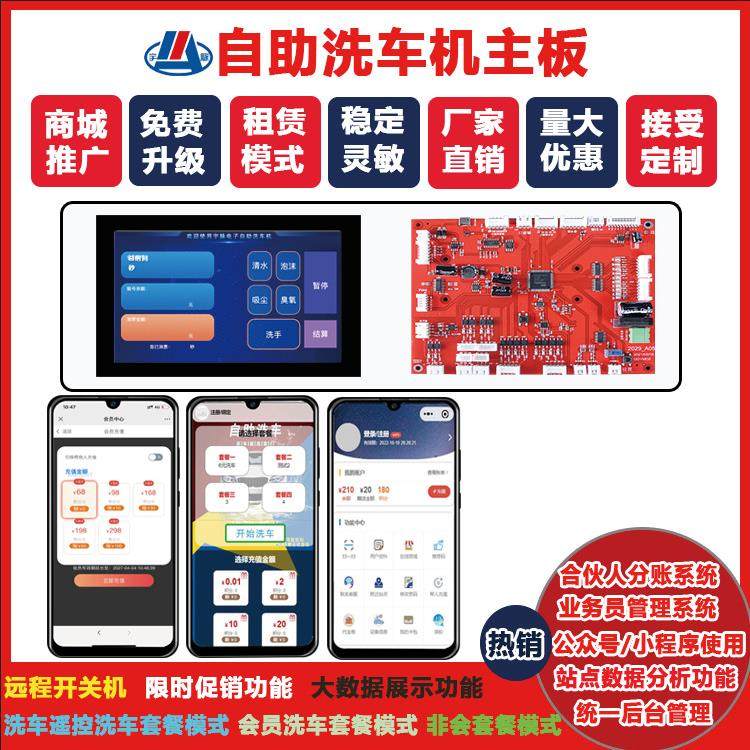 自助洗车机主板站点数据分析功能 大数据展示功能合伙人分账模式