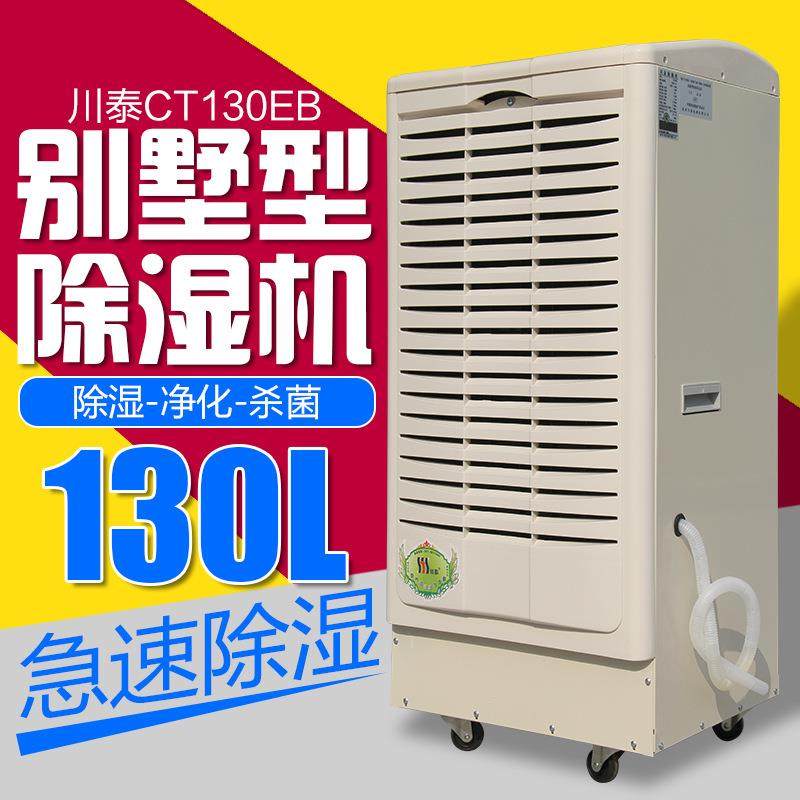 川泰除湿机CT130EB仓库车间地下室配电房小型烘房立式移动抽湿机