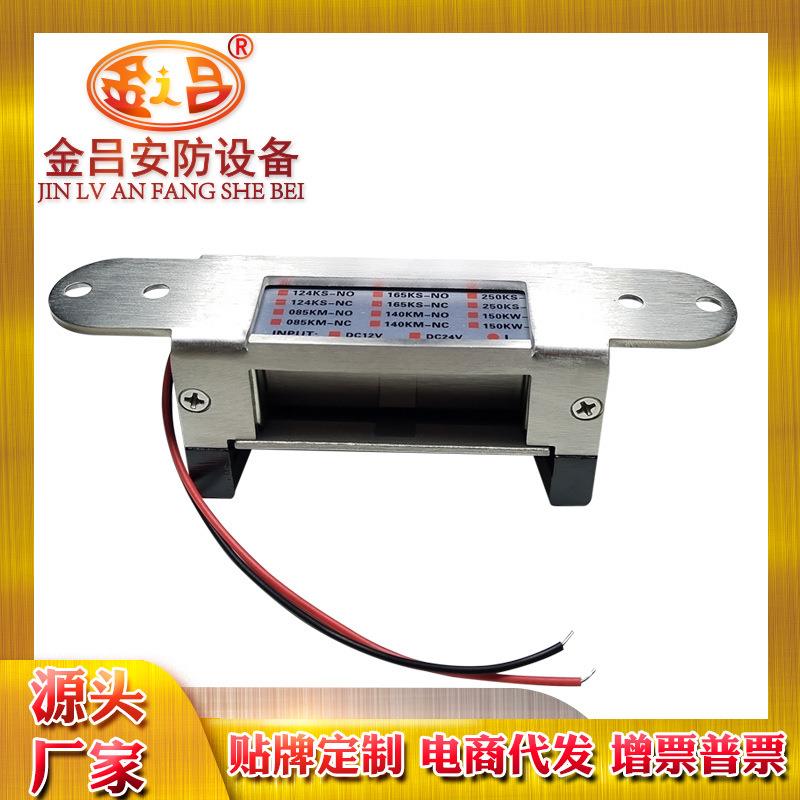 五线信号反馈电锁口 两线信号输出NONC 阴极锁反馈功能 长护边24V