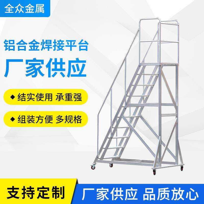 铝合金活动脚手架可移动高空作业平台铝合金登高平台梯