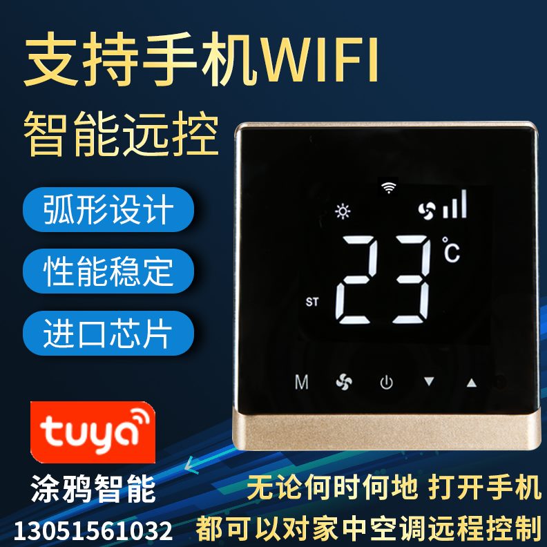 风机盘管风面板 触摸屏全屏盘 三开关中央空调温控器温度控制器速